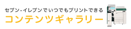 セブンイレブンネットプリント